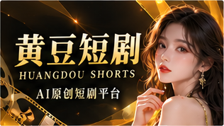黄豆短剧的剧情阅读